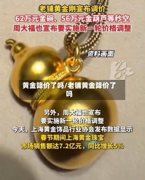 黄金降价了吗/老铺黄金降价了吗-第3张图片