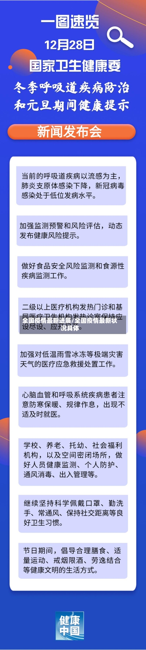 全国疫情最新进展/全国疫情最新状况具体-第3张图片