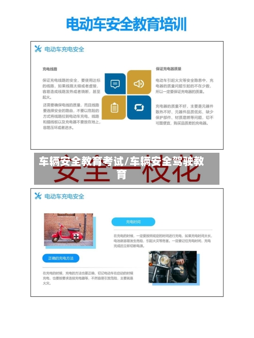 车辆安全教育考试/车辆安全驾驶教育-第3张图片