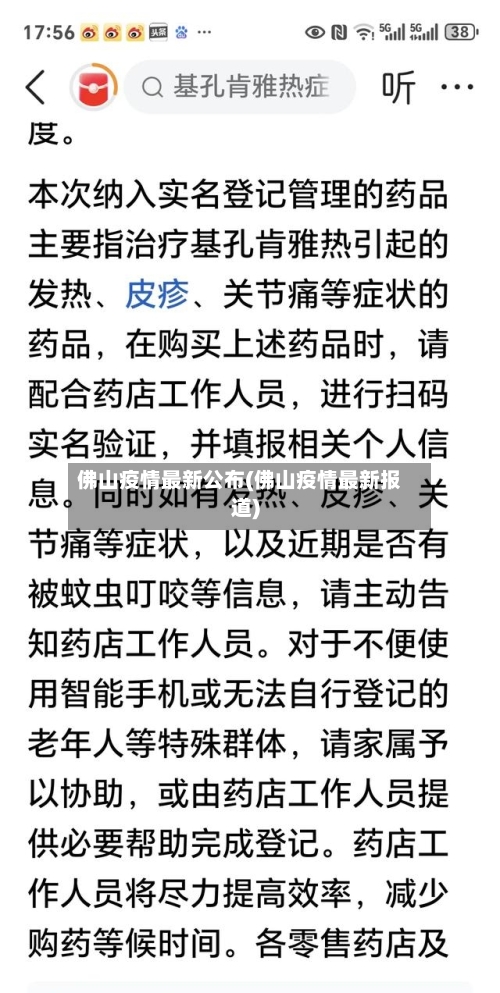 佛山疫情最新公布(佛山疫情最新报道)