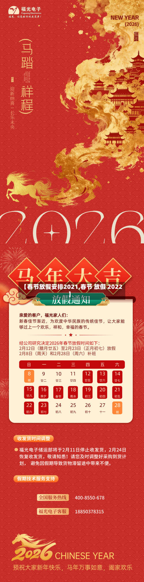 【春节放假安排2021,春节 放假 2022】-第3张图片