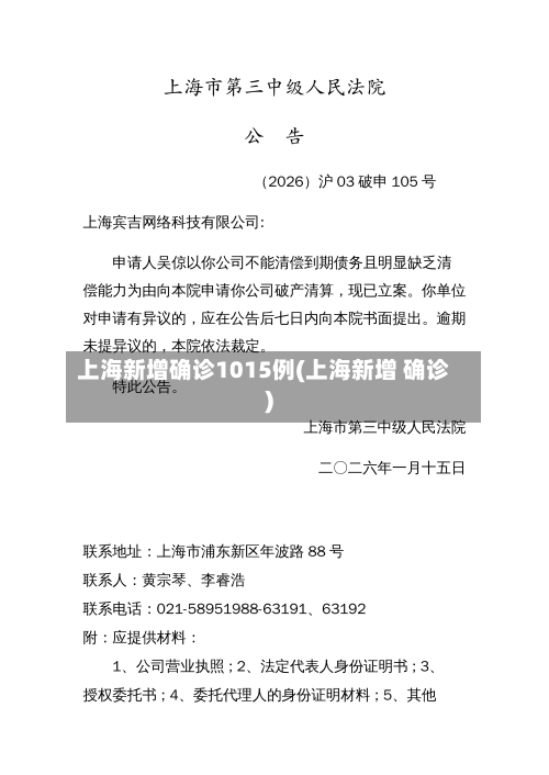 上海新增确诊1015例(上海新增 确诊)