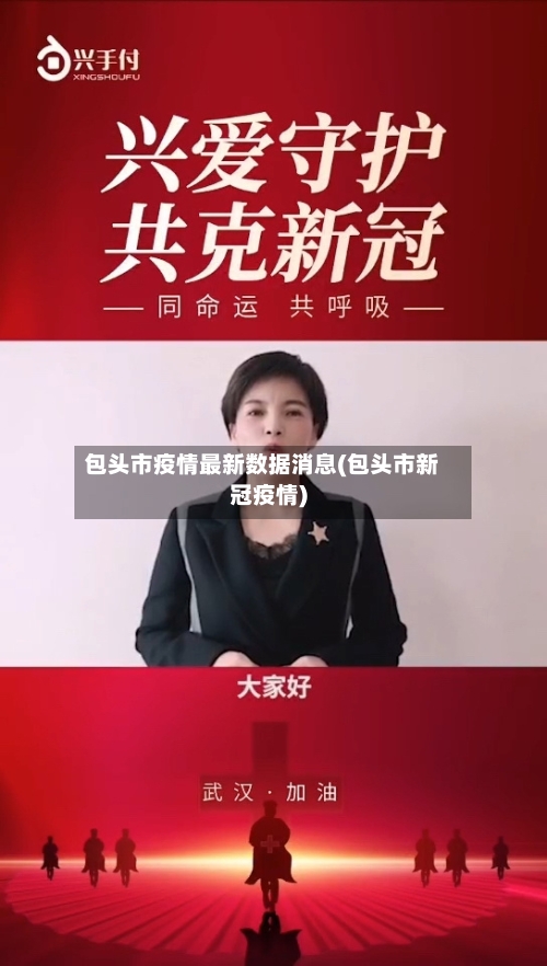 包头市疫情最新数据消息(包头市新冠疫情)-第2张图片