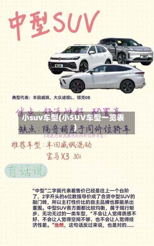小suv车型(小SUV车型一览表)-第3张图片
