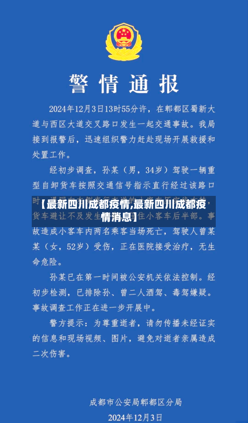 【最新四川成都疫情,最新四川成都疫情消息】