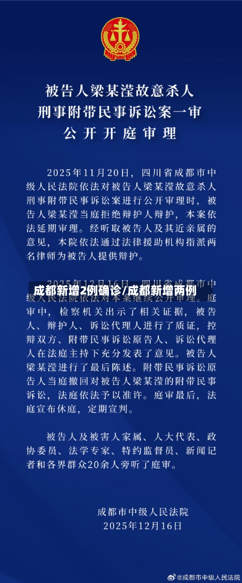成都新增2例确诊/成都新增两例-第2张图片