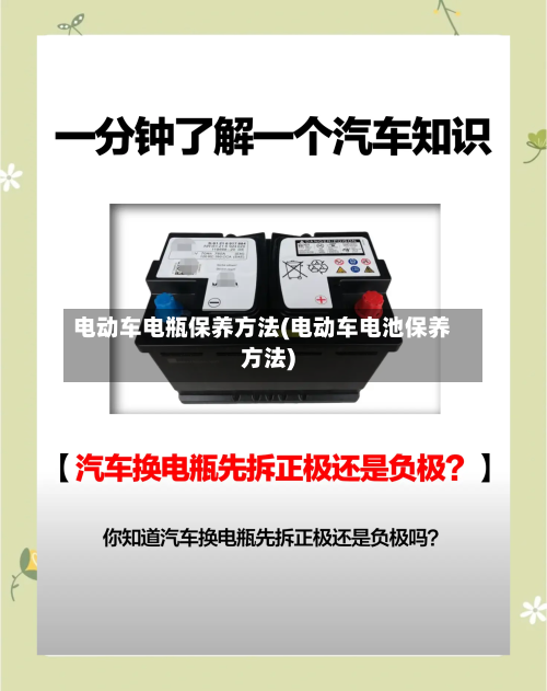 电动车电瓶保养方法(电动车电池保养方法)-第3张图片