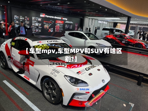 【车型mpv,车型MPV和SUV有啥区别?】-第2张图片
