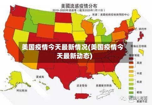 美国疫情今天最新情况(美国疫情今天最新动态)