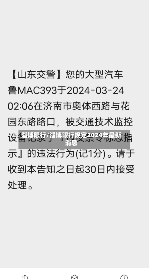 淄博限行/淄博限行规定2024年最新消息-第3张图片