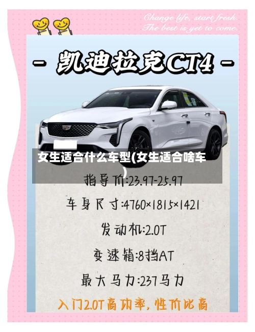 女生适合什么车型(女生适合啥车)-第3张图片