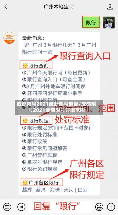 成都限号2021最新限号时间/成都限号2021最新限号时间范围-第2张图片