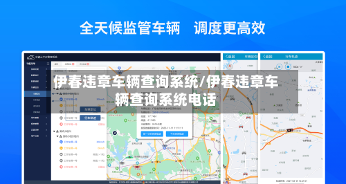伊春违章车辆查询系统/伊春违章车辆查询系统电话