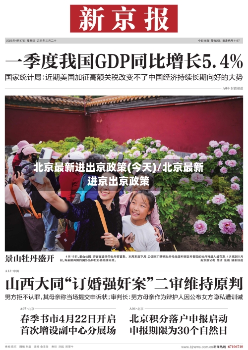 北京最新进出京政策(今天)/北京最新进京出京政策-第2张图片