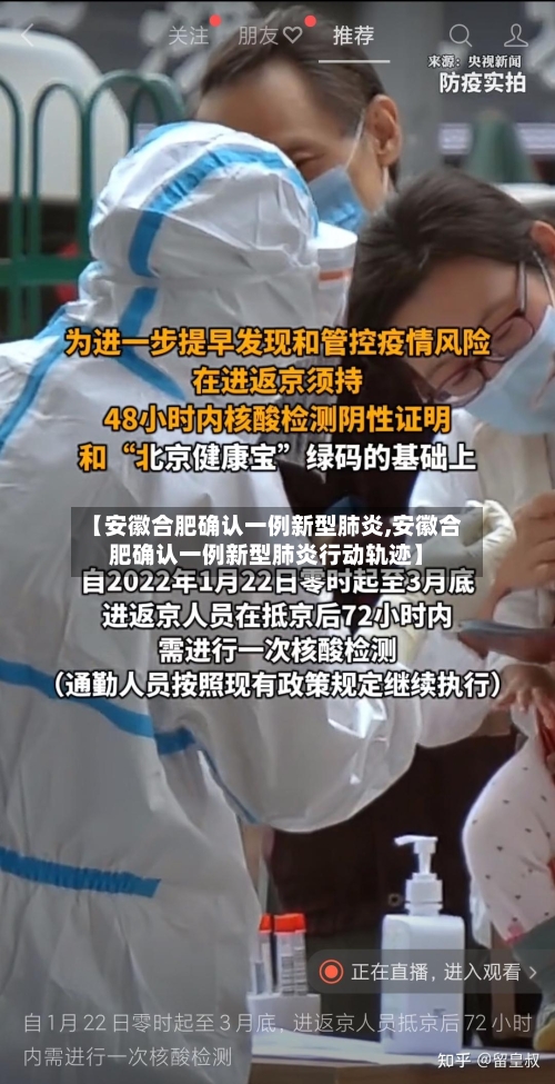 【安徽合肥确认一例新型肺炎,安徽合肥确认一例新型肺炎行动轨迹】