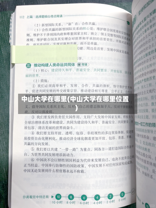 中山大学在哪里(中山大学在哪里位置)