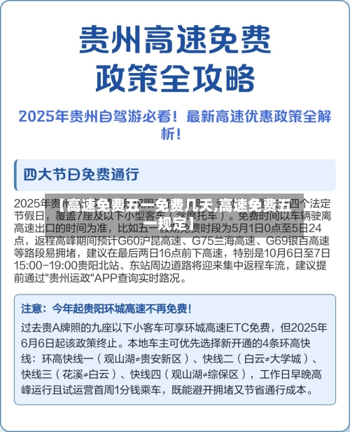 【高速免费五一免费几天,高速免费五一规定】-第2张图片