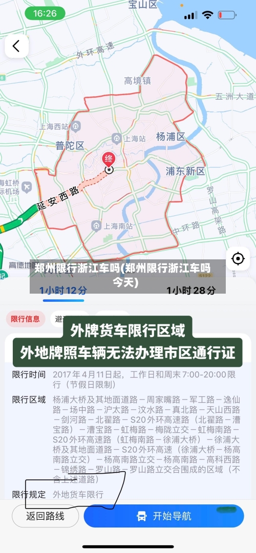 郑州限行浙江车吗(郑州限行浙江车吗今天)-第3张图片