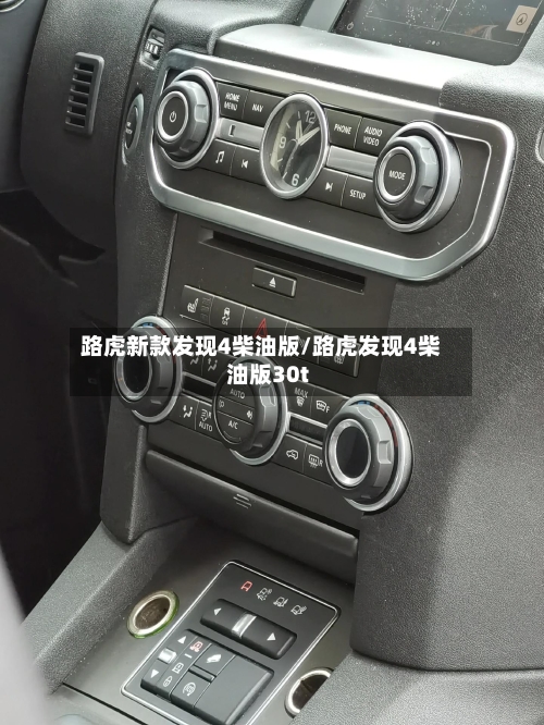 路虎新款发现4柴油版/路虎发现4柴油版30t