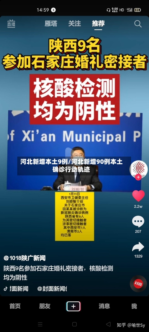 河北新增本土9例/河北新增90例本土确诊行动轨迹
