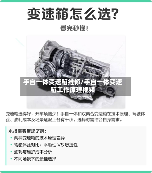 手自一体变速箱维修/手自一体变速箱工作原理视频