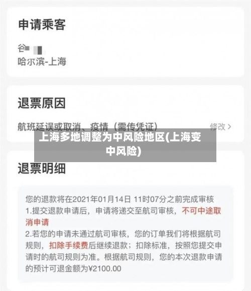 上海多地调整为中风险地区(上海变中风险)
