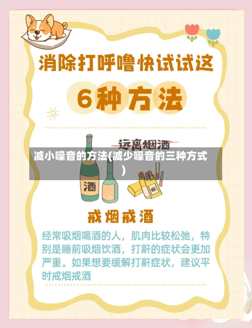 减小噪音的方法(减少噪音的三种方式)-第1张图片