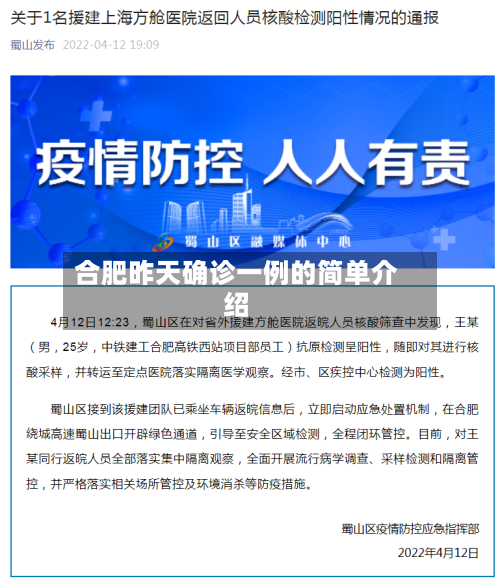 合肥昨天确诊一例的简单介绍