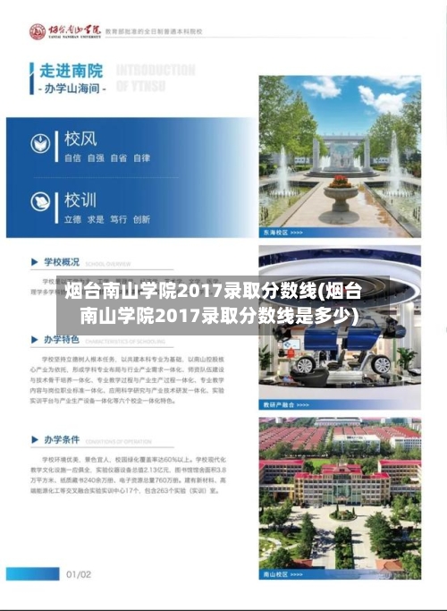 烟台南山学院2017录取分数线(烟台南山学院2017录取分数线是多少)-第2张图片