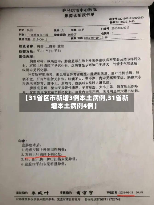 【31省区市新增3例本土病例,31省新增本土病例4例】-第3张图片