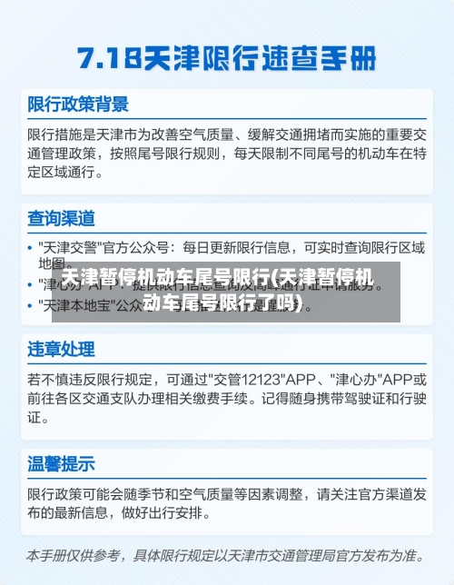 天津暂停机动车尾号限行(天津暂停机动车尾号限行了吗)