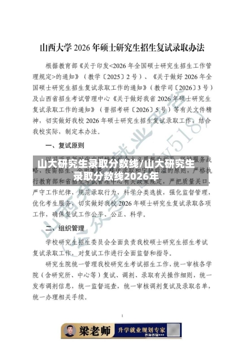 山大研究生录取分数线/山大研究生录取分数线2026年
