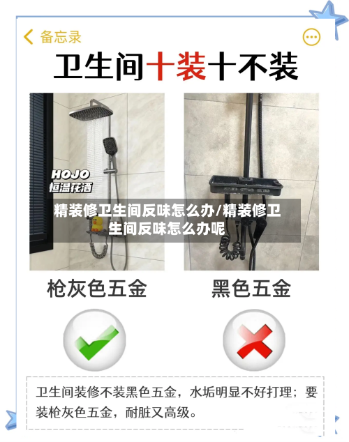 精装修卫生间反味怎么办/精装修卫生间反味怎么办呢-第2张图片
