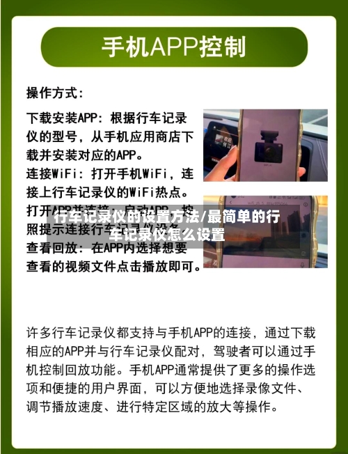 行车记录仪的设置方法/最简单的行车记录仪怎么设置-第2张图片