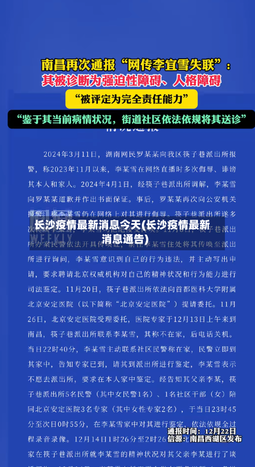 长沙疫情最新消息今天(长沙疫情最新消息通告)