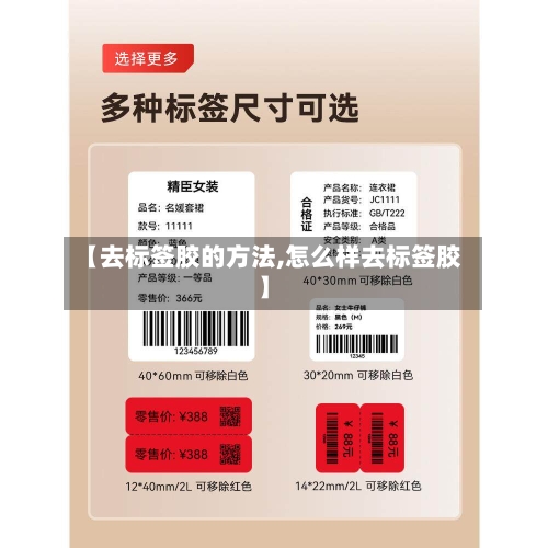 【去标签胶的方法,怎么样去标签胶】