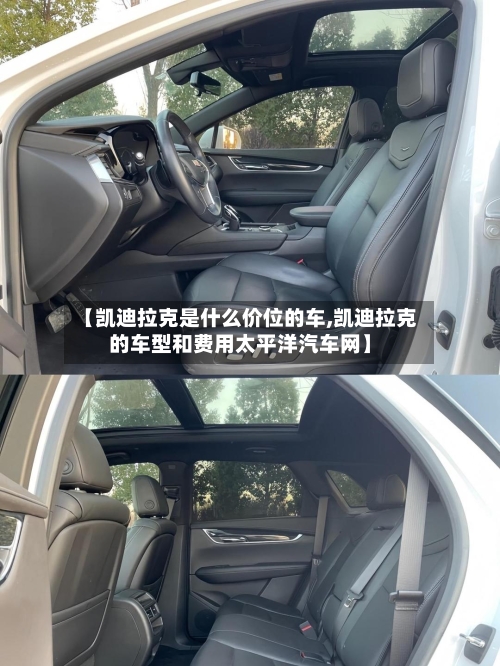 【凯迪拉克是什么价位的车,凯迪拉克的车型和费用太平洋汽车网】