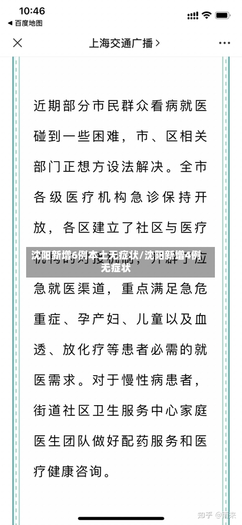 沈阳新增6例本土无症状/沈阳新增4例无症状-第2张图片