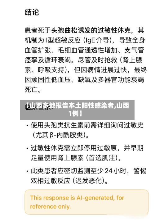 【山西多地报告本土阳性感染者,山西 1例】-第1张图片