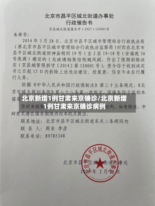 北京新增1例甘肃来京确诊/北京新增1例甘肃来京确诊病例-第1张图片