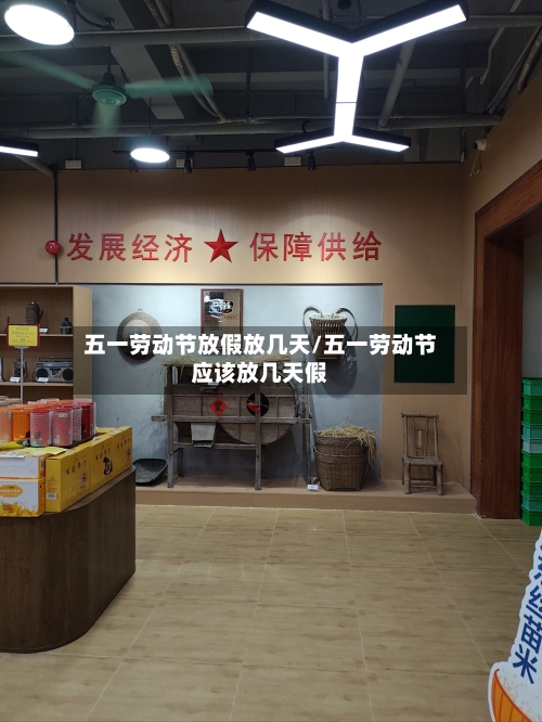 五一劳动节放假放几天/五一劳动节应该放几天假-第3张图片