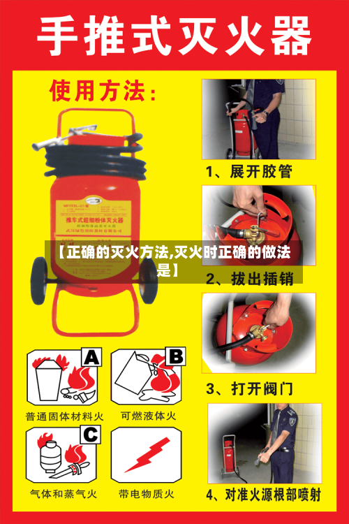 【正确的灭火方法,灭火时正确的做法是】