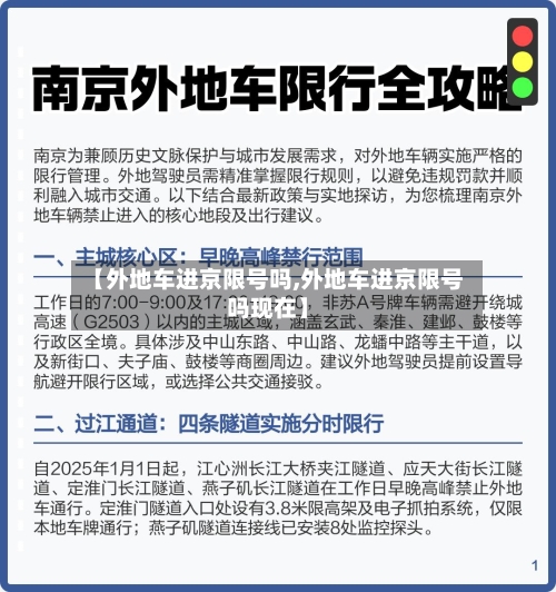【外地车进京限号吗,外地车进京限号吗现在】
