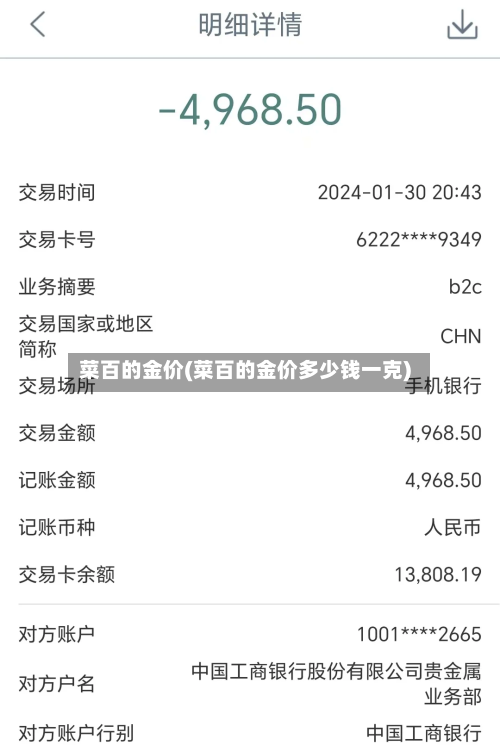 菜百的金价(菜百的金价多少钱一克)