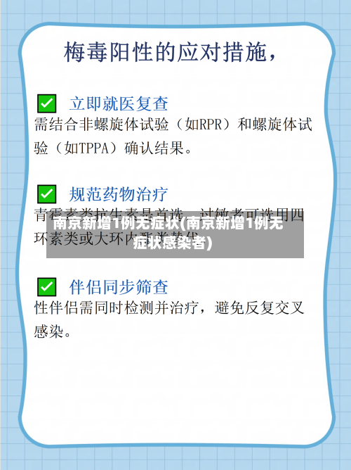 南京新增1例无症状(南京新增1例无症状感染者)-第2张图片