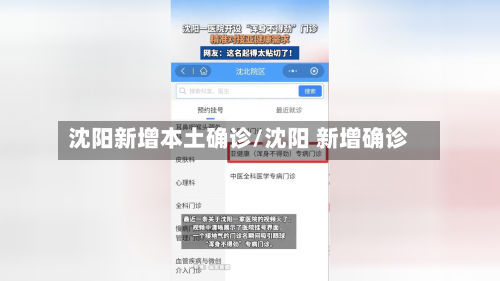 沈阳新增本土确诊/沈阳 新增确诊