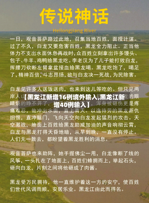 【黑龙江新增16例境外输入,黑龙江新增40例输入】